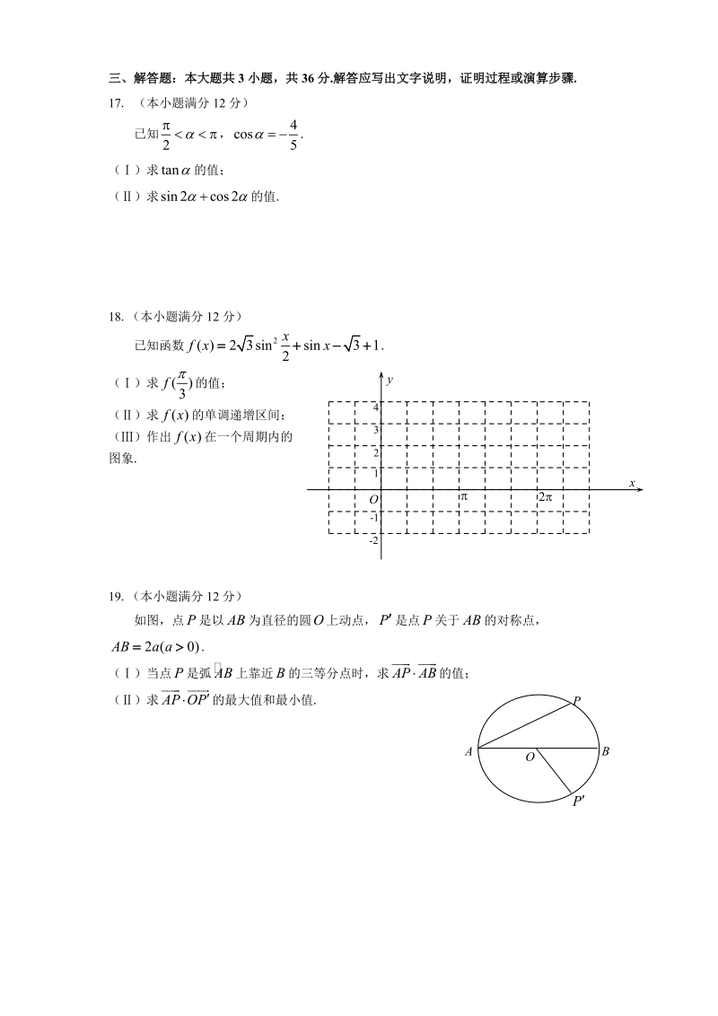 北京西城北区2012-2013高一数学上期末试题(含标准答案).doc_第3页