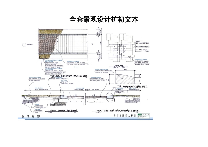 全套景观设计扩初文本(百套方案一).doc_第1页