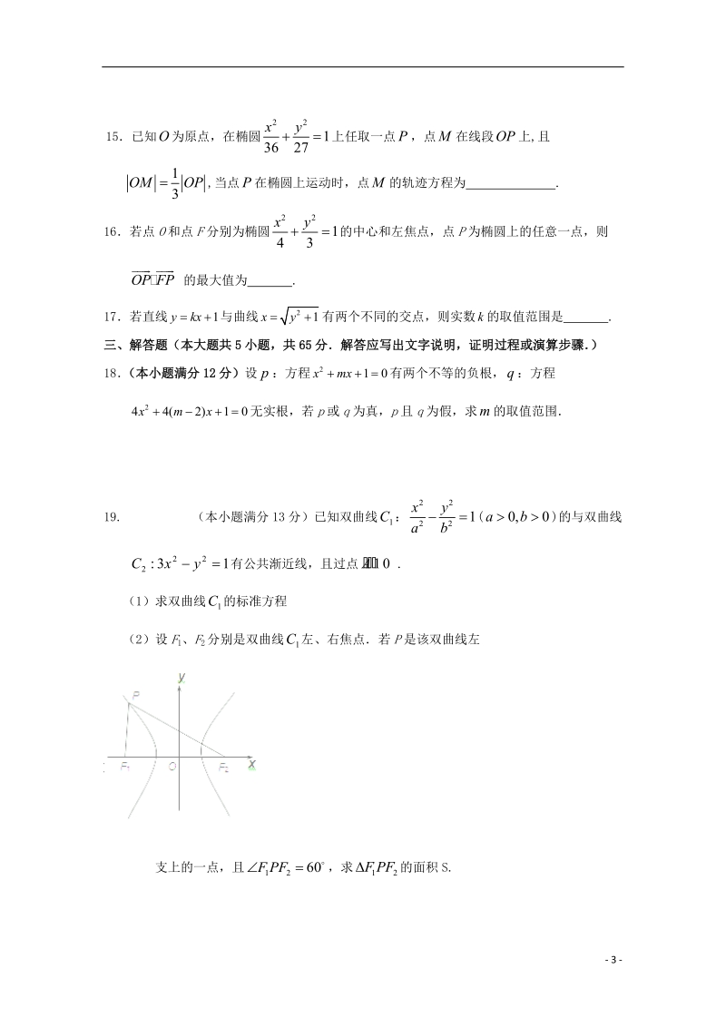 湖北省黄冈中学2013-2014学年高二数学上学期期末考试试题 文 新人教a版.doc_第3页