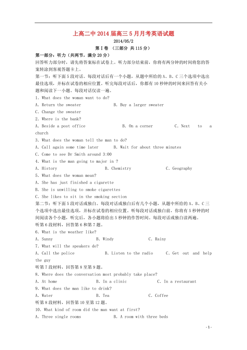 江西省上高二中2014届高三英语5月月考试题.doc_第1页