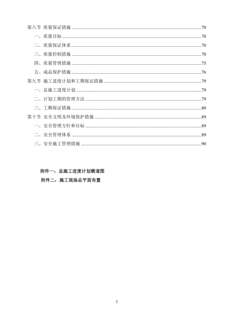 北京市残疾人体育训练和职业技能培训中心厨房餐厅装修改造工程-施工组织设计.doc_第3页