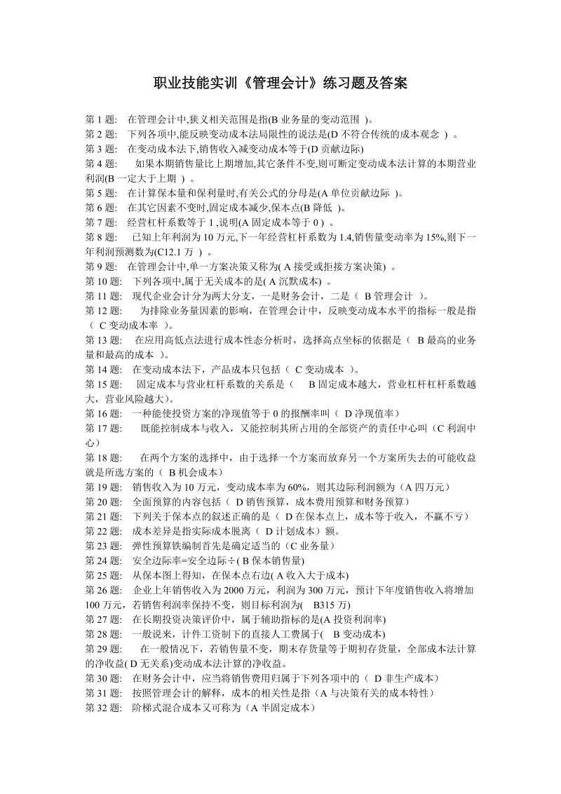 会计学职业技能实训参考题.doc_第1页