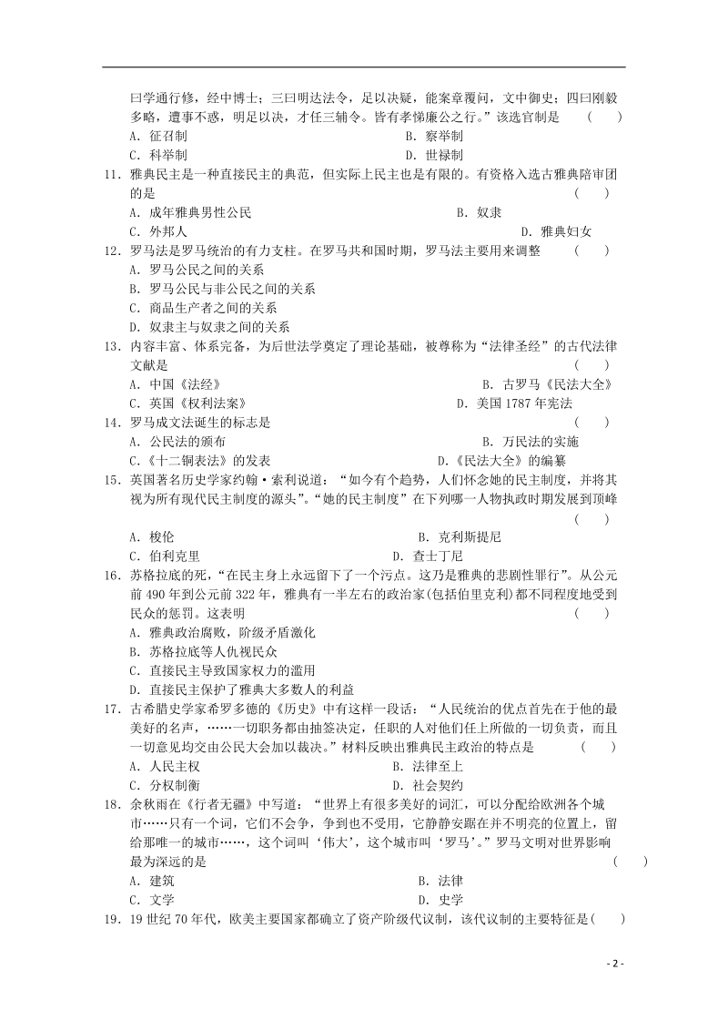 湖南省沅江三中2013-2014学年高一历史下学期期中试题.doc_第2页