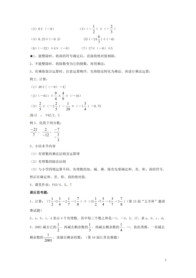 涟水县灰墩中学七年级数学上册 2.5 有理数的乘法与除法教学案3（无答案） 苏科版.doc_第2页