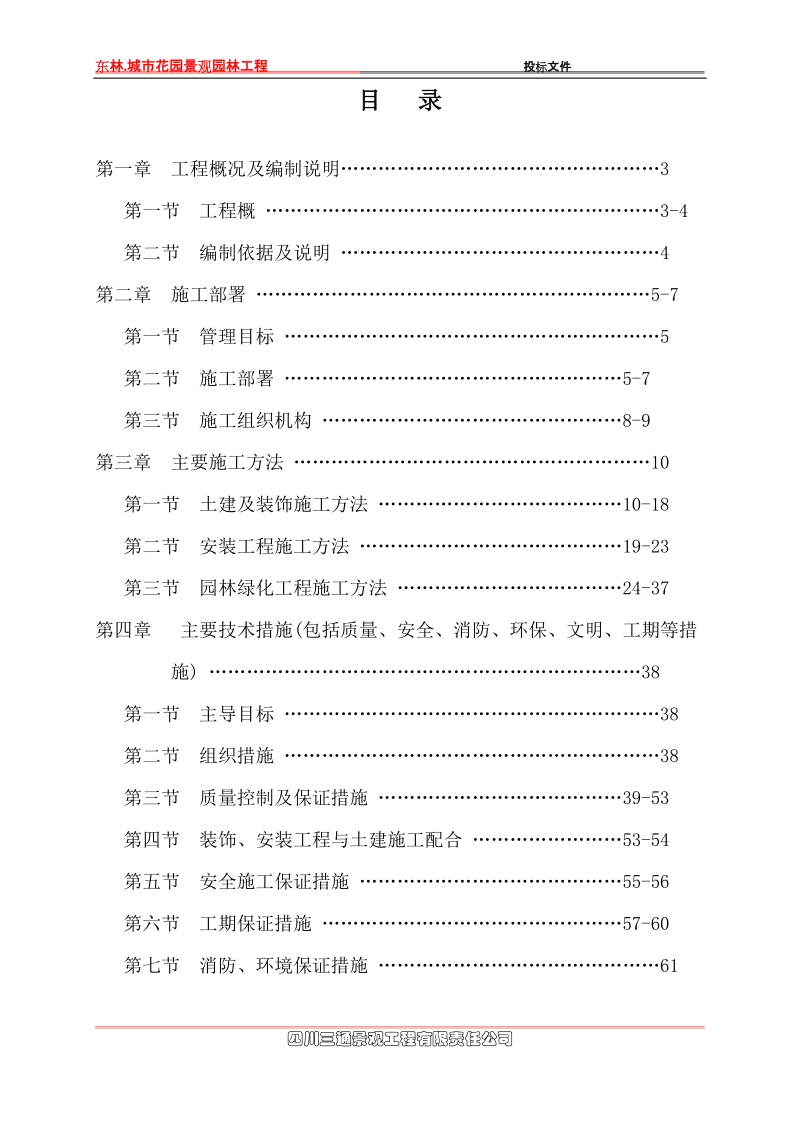 东林城市花园投标文件.doc_第2页