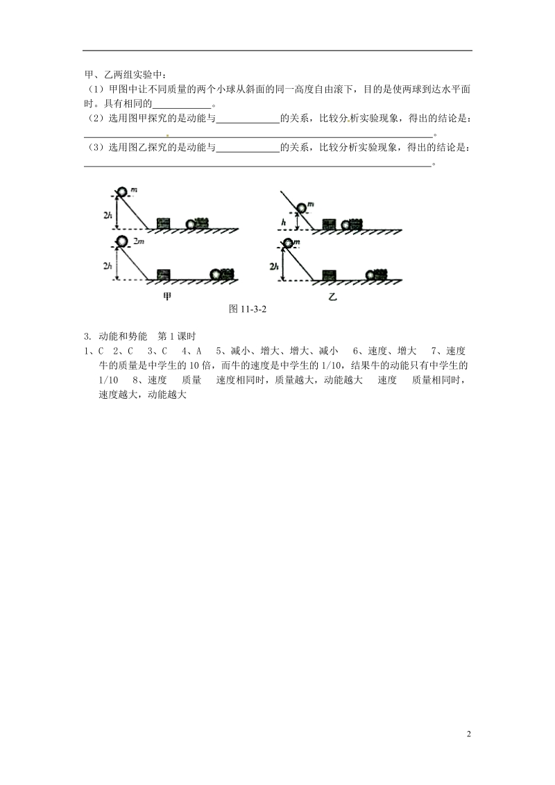 金溪县第二中学八年级物理下册 11.3 动能和势能（第1课时）达标测试题 （新版）新人教版.doc_第2页