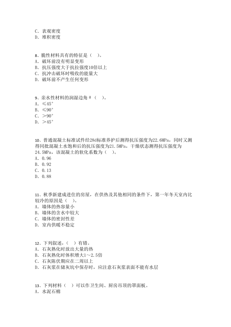 2011年02月14日一级建筑师试题.docx_第2页