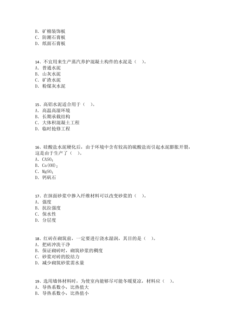 2011年02月14日一级建筑师试题.docx_第3页