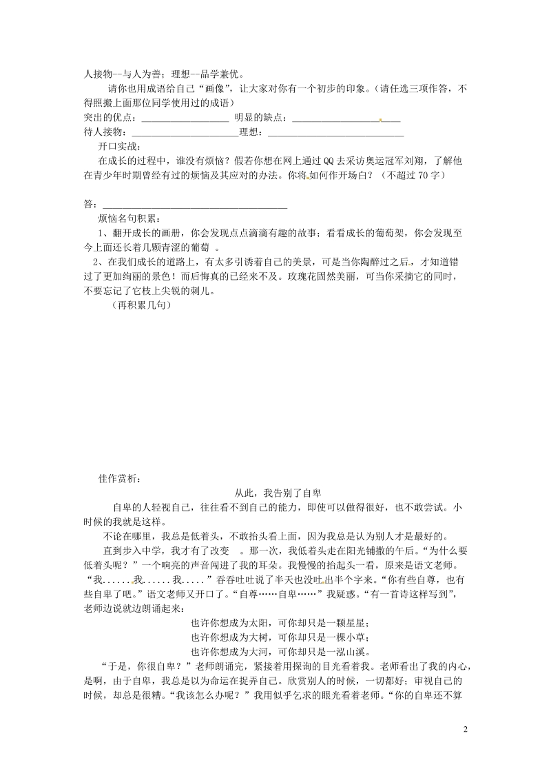 陇县东风中学七年级语文下册 第一单元 综合性学习 成长的烦恼三单设计 新人教版.doc_第2页