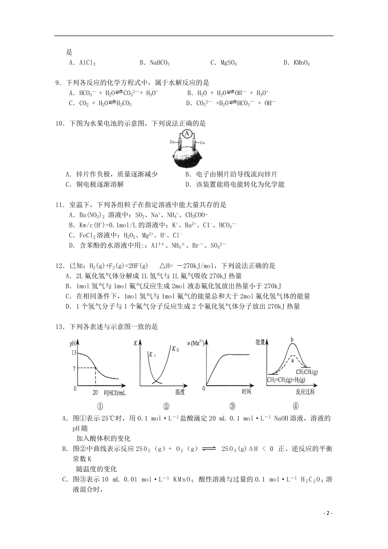 益阳六中2014-2015学年高二化学上学期期末考试试题 理（答案不全）.doc_第2页