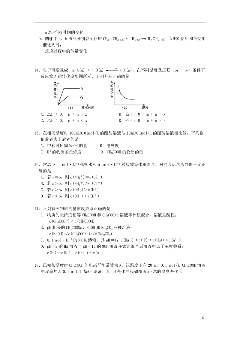 益阳六中2014-2015学年高二化学上学期期末考试试题 理（答案不全）.doc_第3页