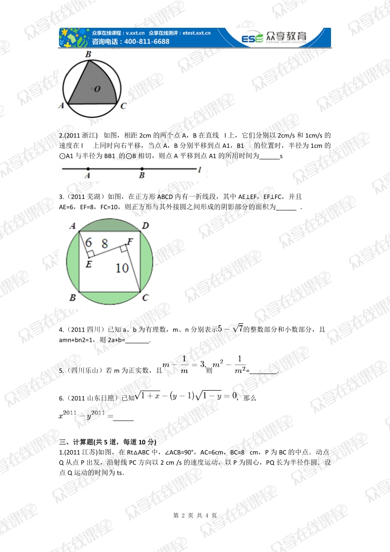 九年级数学上册前四章在线模考（人教版）专题练习.doc_第2页