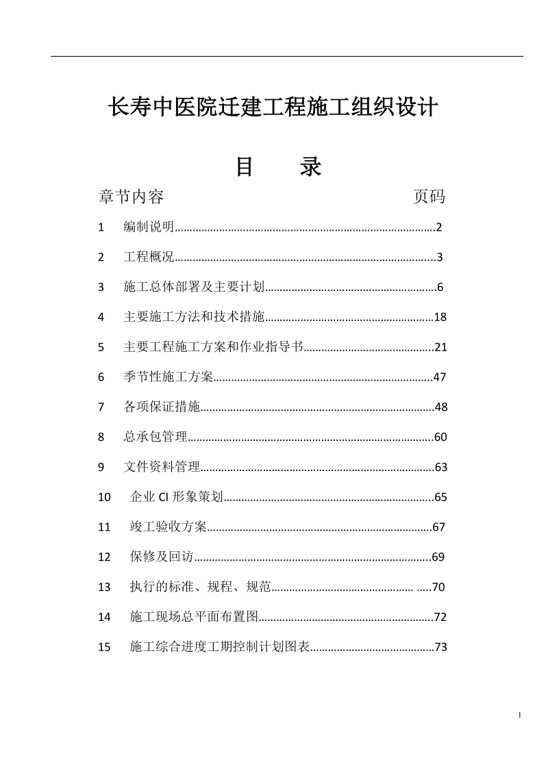 中医院施工组织设计.doc_第1页