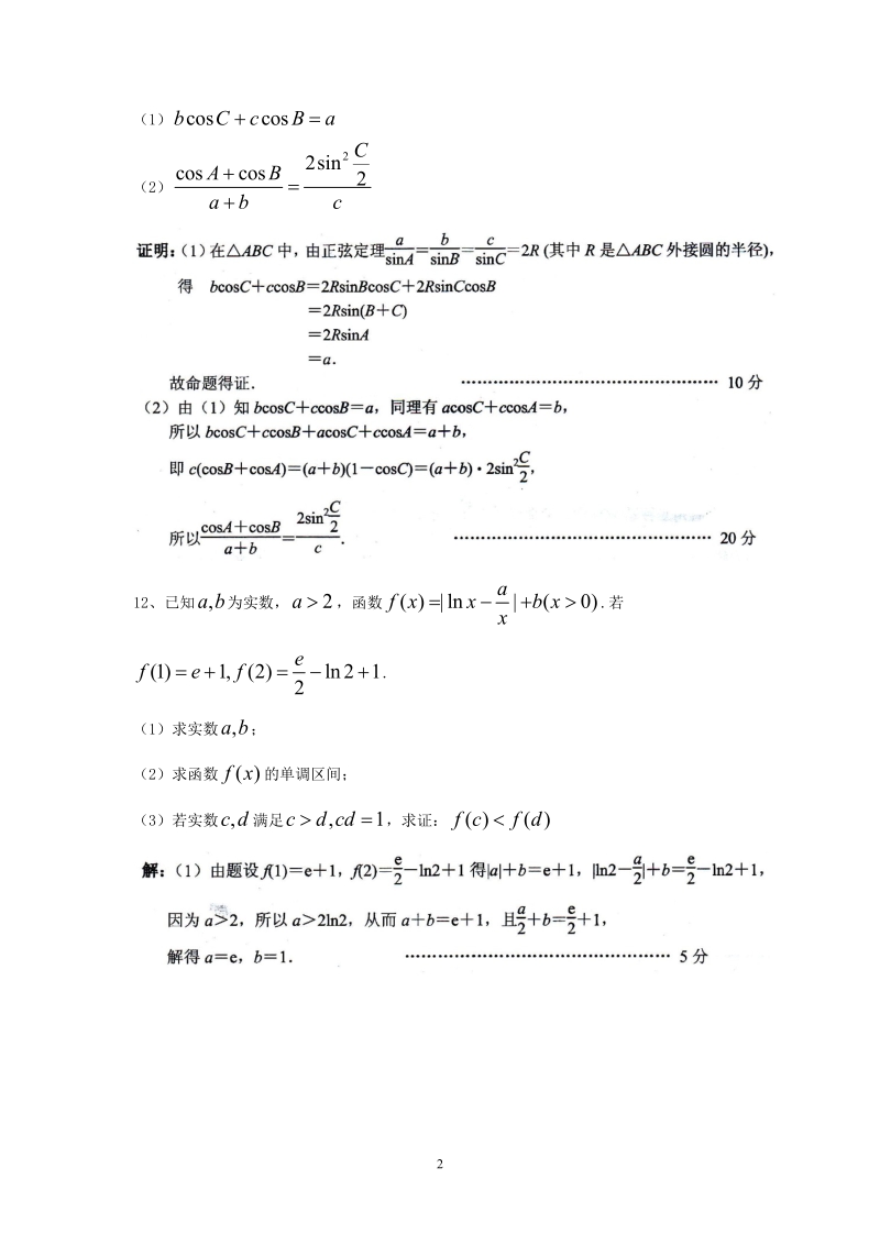 2012年全国各省高中数学竞赛预赛试题汇编(含答案).doc_第2页