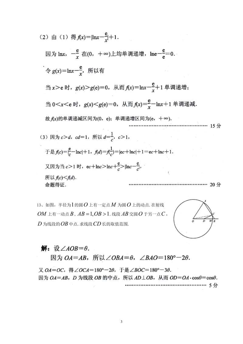 2012年全国各省高中数学竞赛预赛试题汇编(含答案).doc_第3页