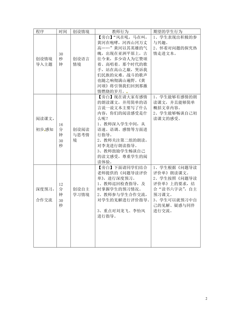 陇县东风中学七年级语文下册 6 黄河颂“一案三单”导学单（无答案） 新人教版.doc_第2页