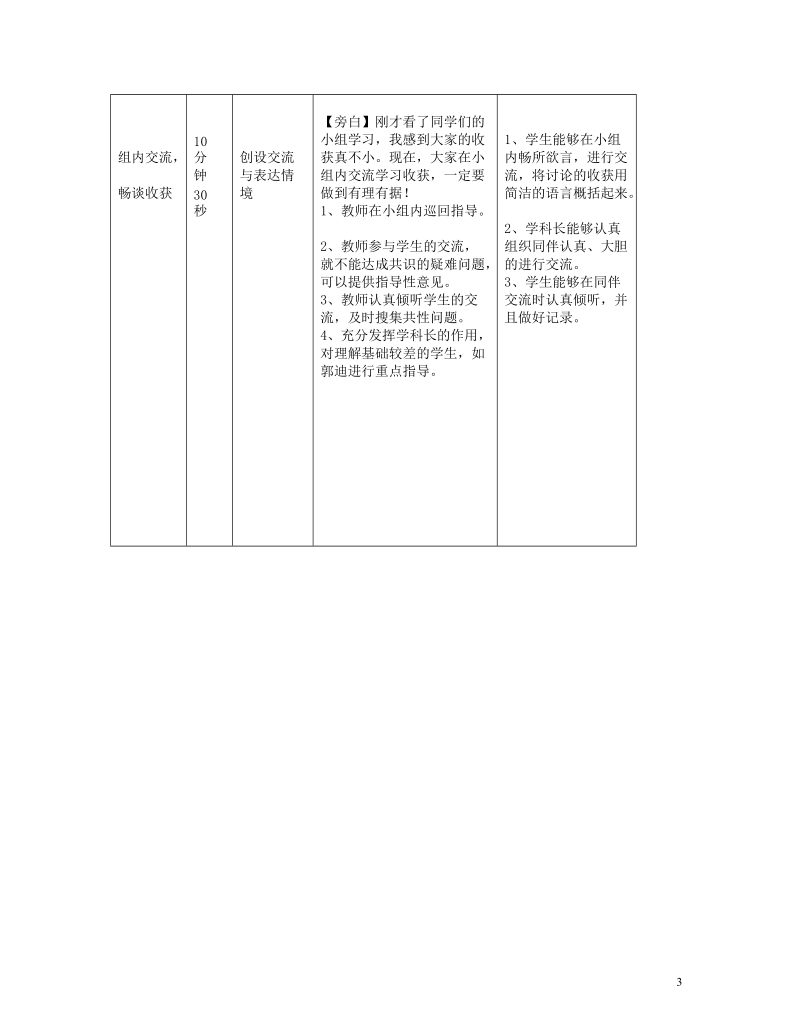 陇县东风中学七年级语文下册 6 黄河颂“一案三单”导学单（无答案） 新人教版.doc_第3页