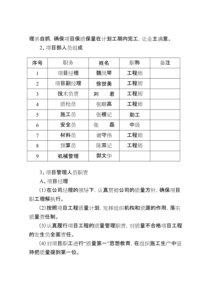 土地复垦施工组织设计.doc_第3页