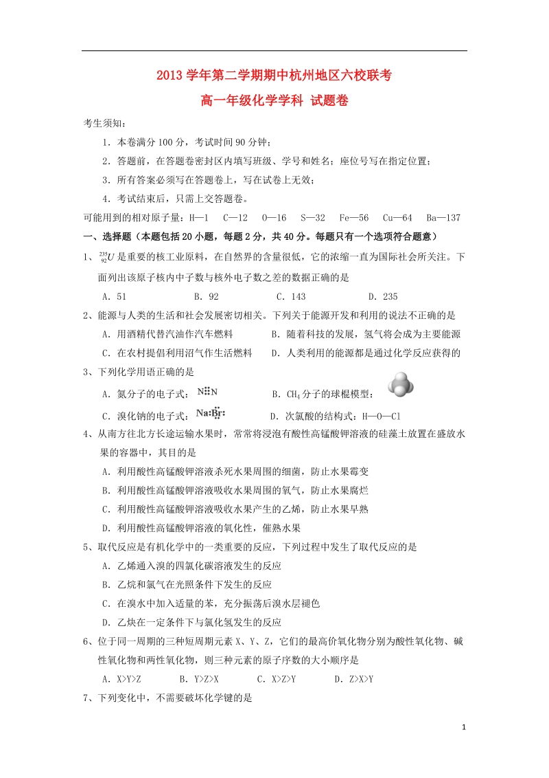 浙江省杭州地区六校2013-2014学年高一化学下学期期中联考试题新人教版.doc_第1页