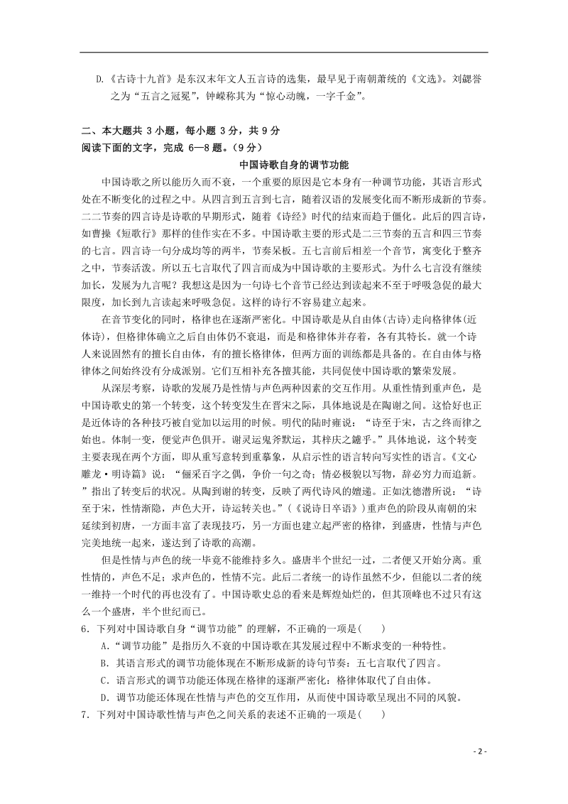 长阳县第一高级中学2014-2015学年高一语文第三次月考试卷（无答案）.doc_第2页