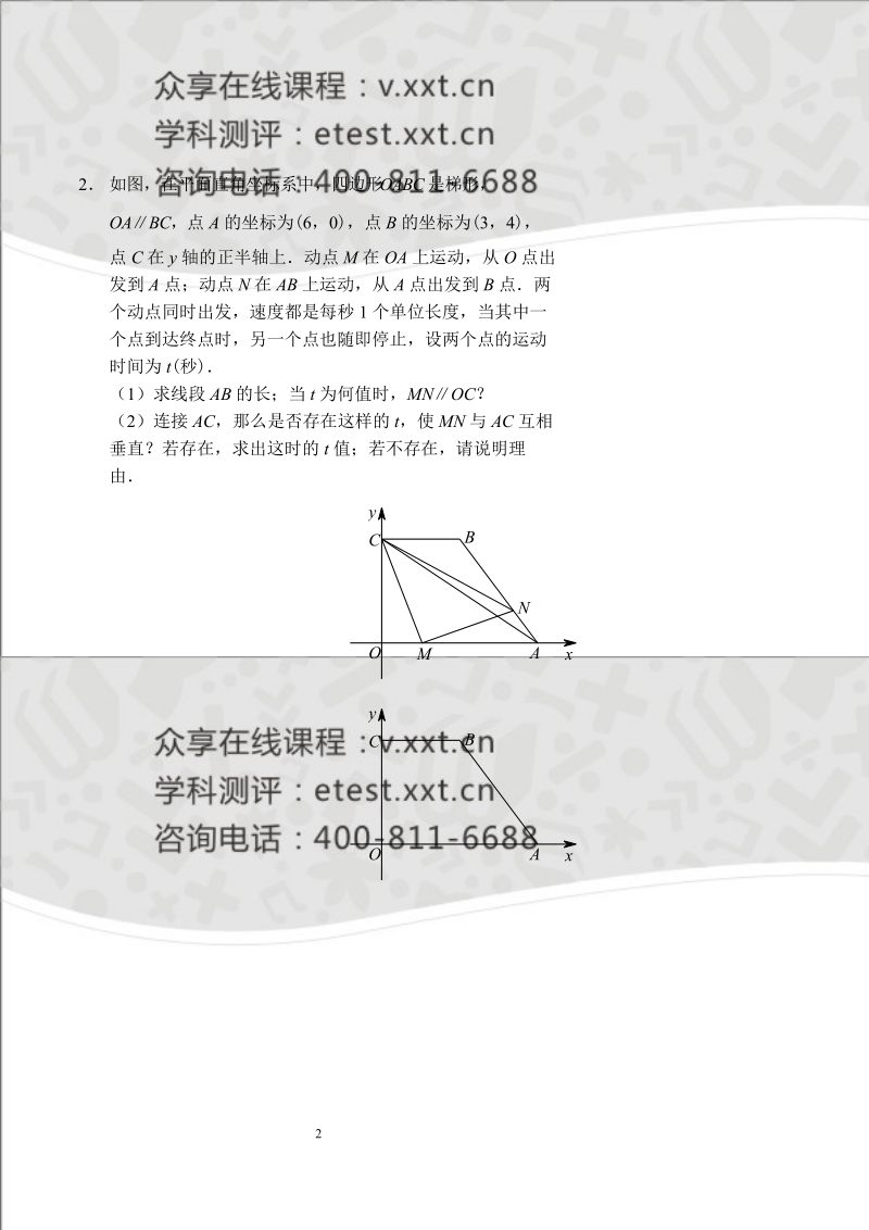 九年级数学中考冲刺班第八讲《存在性问题》讲义.doc_第2页