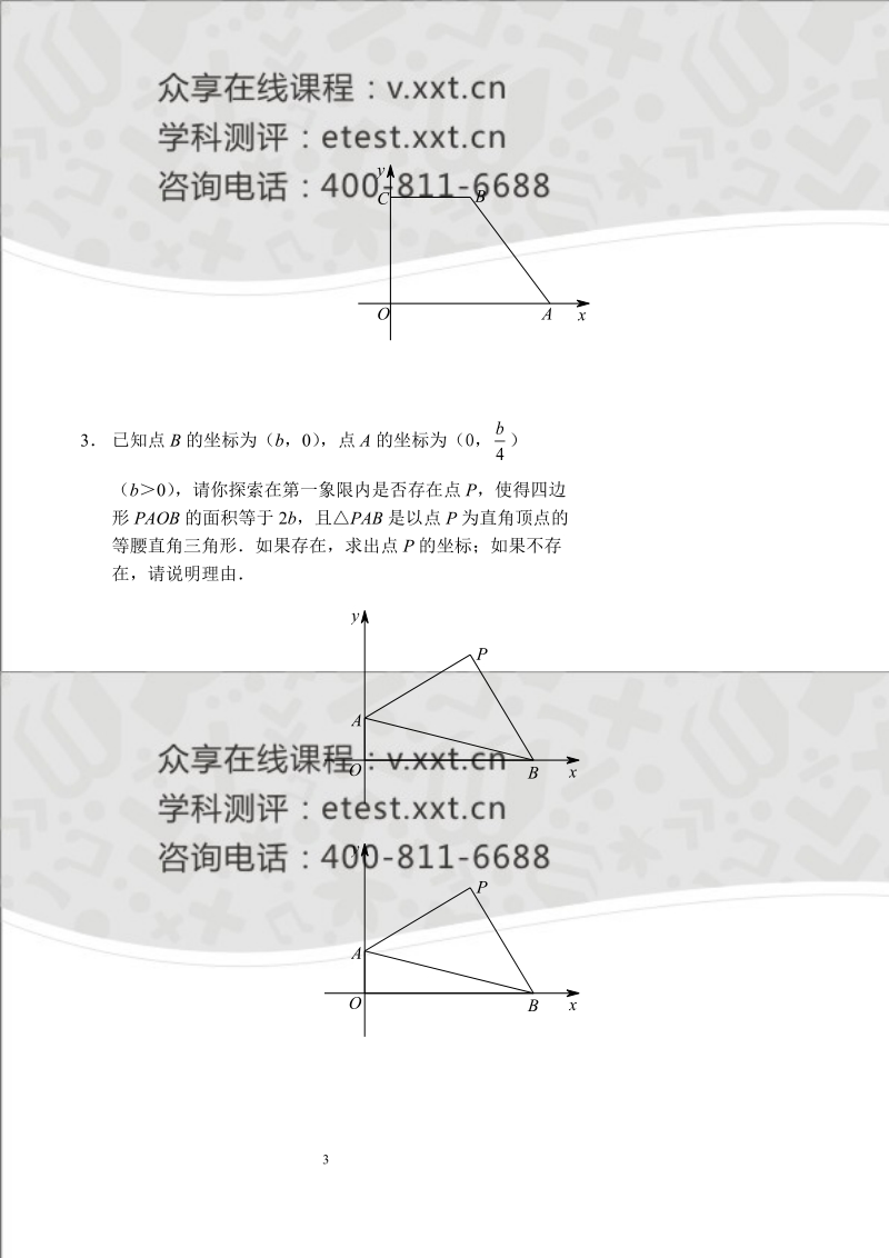 九年级数学中考冲刺班第八讲《存在性问题》讲义.doc_第3页