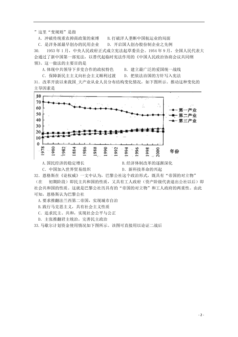 河南省中原名校2014届高考文综（历史部分）仿真模拟统一考试.doc_第2页