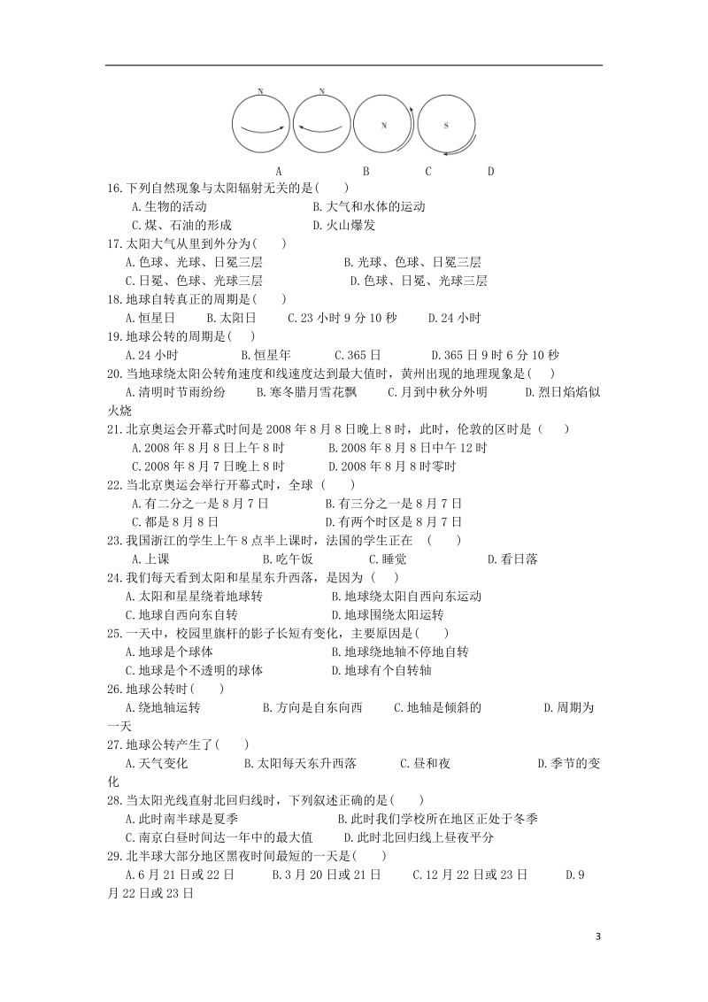 黄冈中学2013-2014学年高一文综上学期期中试题（无答案）.doc_第3页