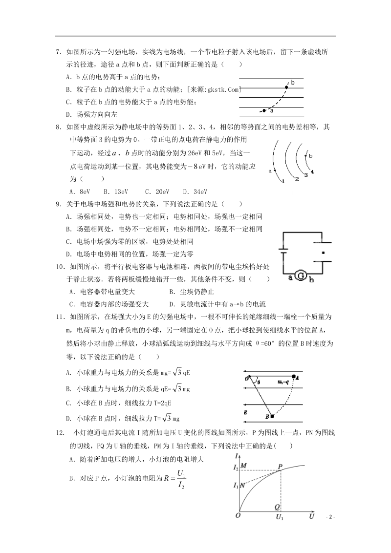 青海西宁市2014-2015学年高二物理上学期期中试题（答案不全）.doc_第2页