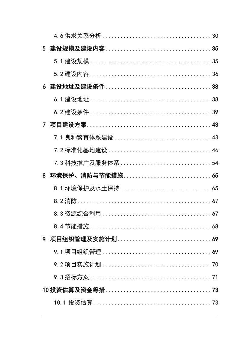 优质辣椒标准化生产示范基地建设项目可行性研究报告.doc_第3页