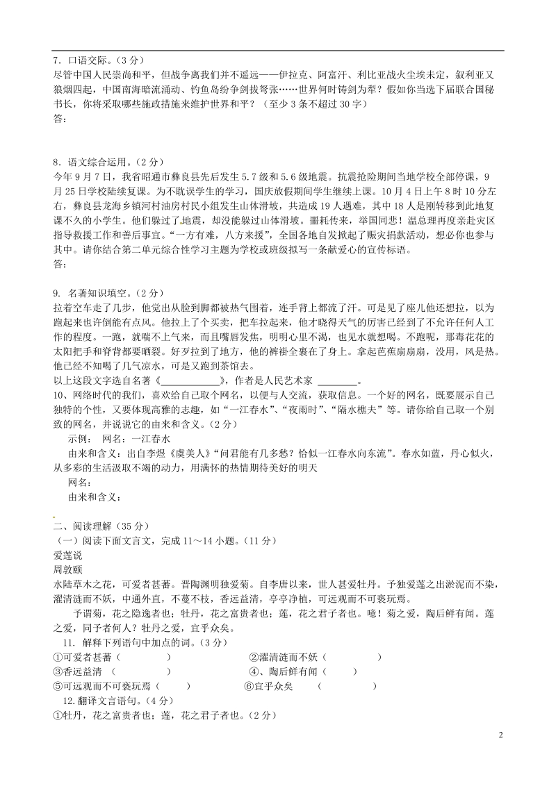 湖南省新田一中2013-2014学年八年级语文上学期期中检测（教师命题比赛） 新人教版.doc_第2页