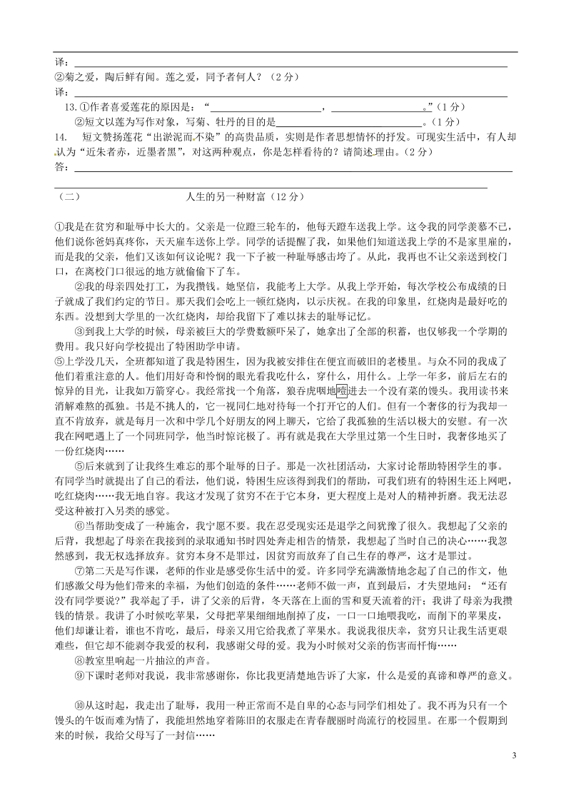 湖南省新田一中2013-2014学年八年级语文上学期期中检测（教师命题比赛） 新人教版.doc_第3页