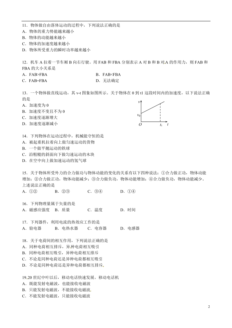 益阳市第六中学2014-2015学年高二物理上学期期末考试试题 文（无答案）.doc_第2页