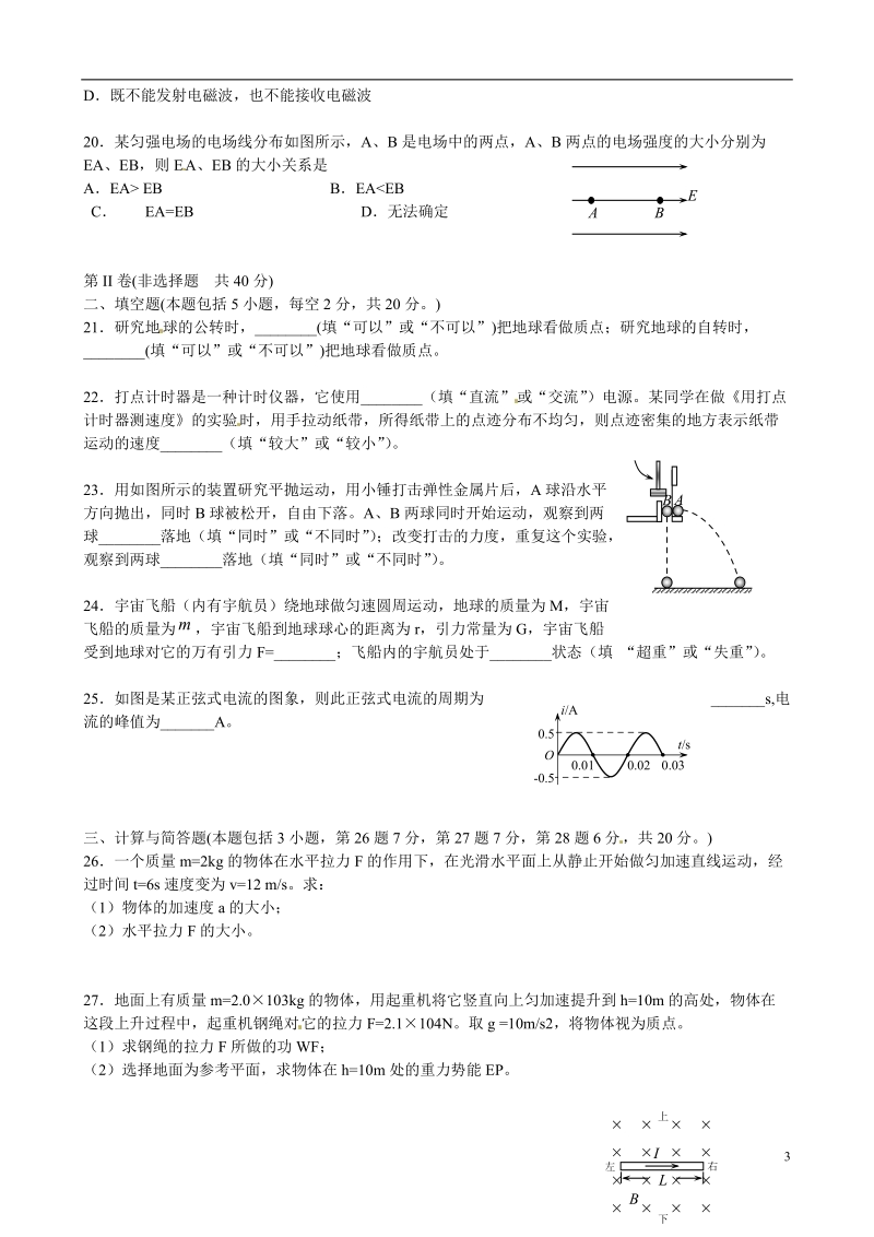 益阳市第六中学2014-2015学年高二物理上学期期末考试试题 文（无答案）.doc_第3页