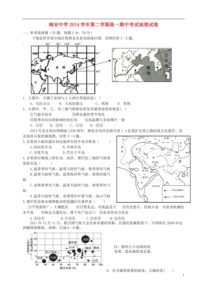 瑞安中学2014—2015学年高一地理下学期期中试题.doc_第1页