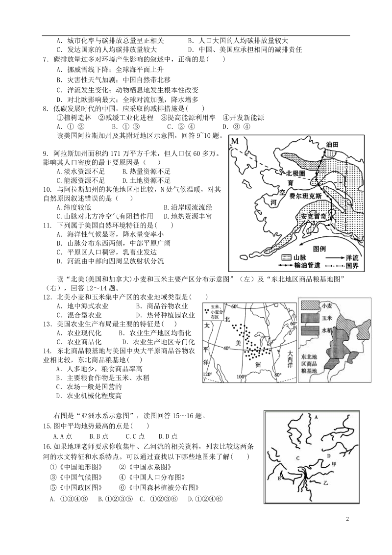 瑞安中学2014—2015学年高一地理下学期期中试题.doc_第2页