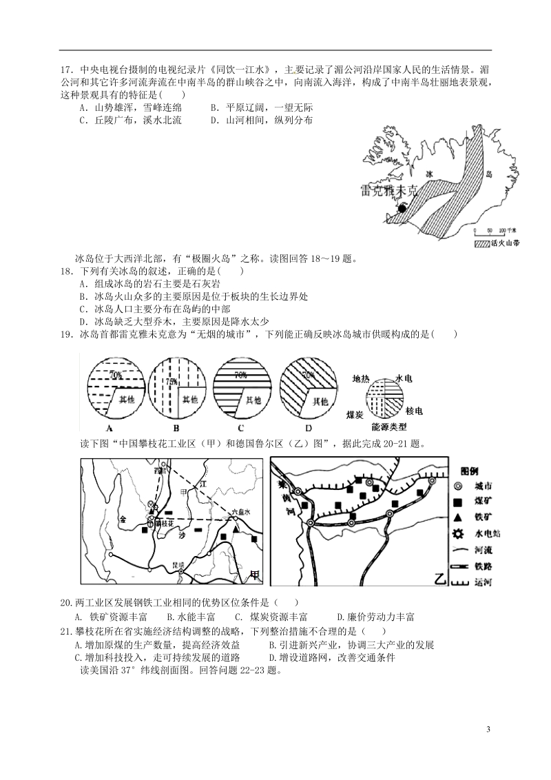 瑞安中学2014—2015学年高一地理下学期期中试题.doc_第3页