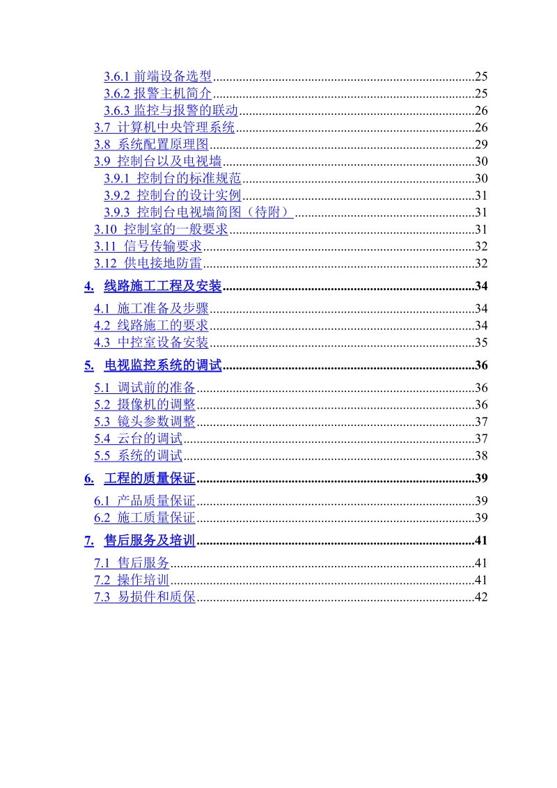 办公楼安全防范监控系统工程设计方案.doc_第3页