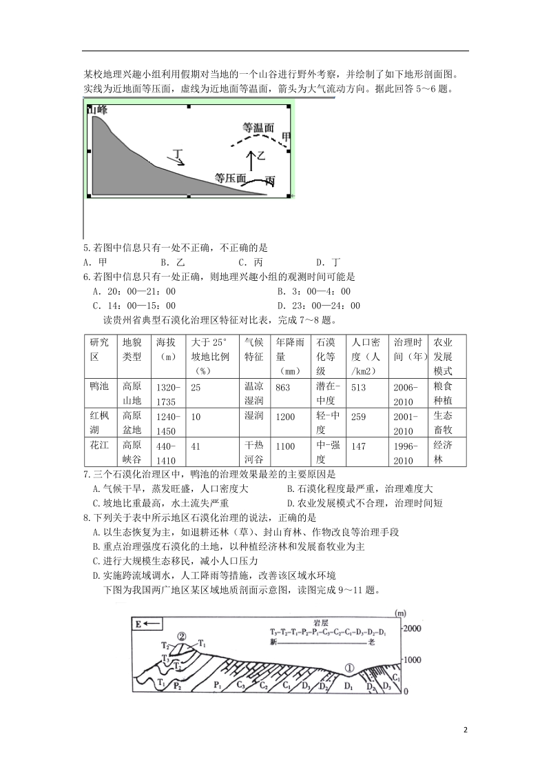 长安一中、高新一中、交大附中、师大附中、西安中学（五校）2014届高三文综第三次模拟试题北师大版.doc_第2页