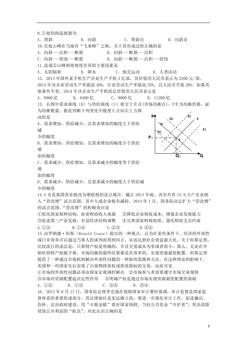 长安一中、高新一中、交大附中、师大附中、西安中学（五校）2014届高三文综第三次模拟试题北师大版.doc_第3页