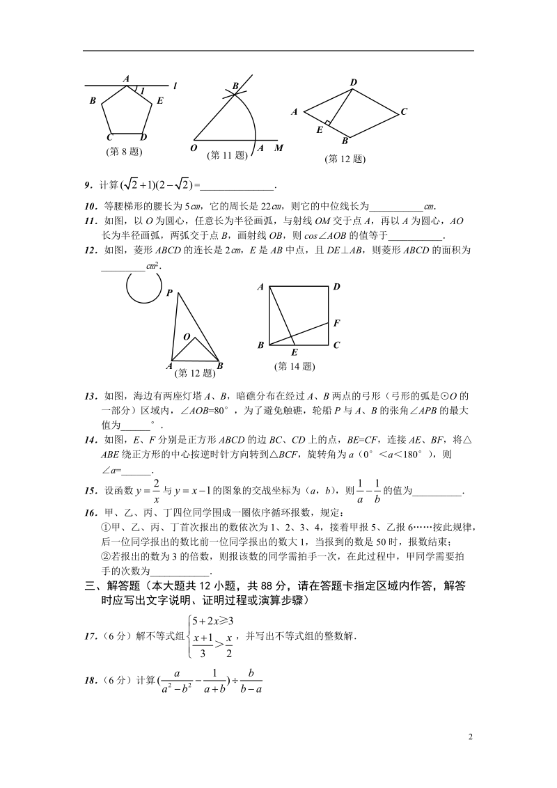 2011年南京中考数学试题及答案word版.doc_第2页