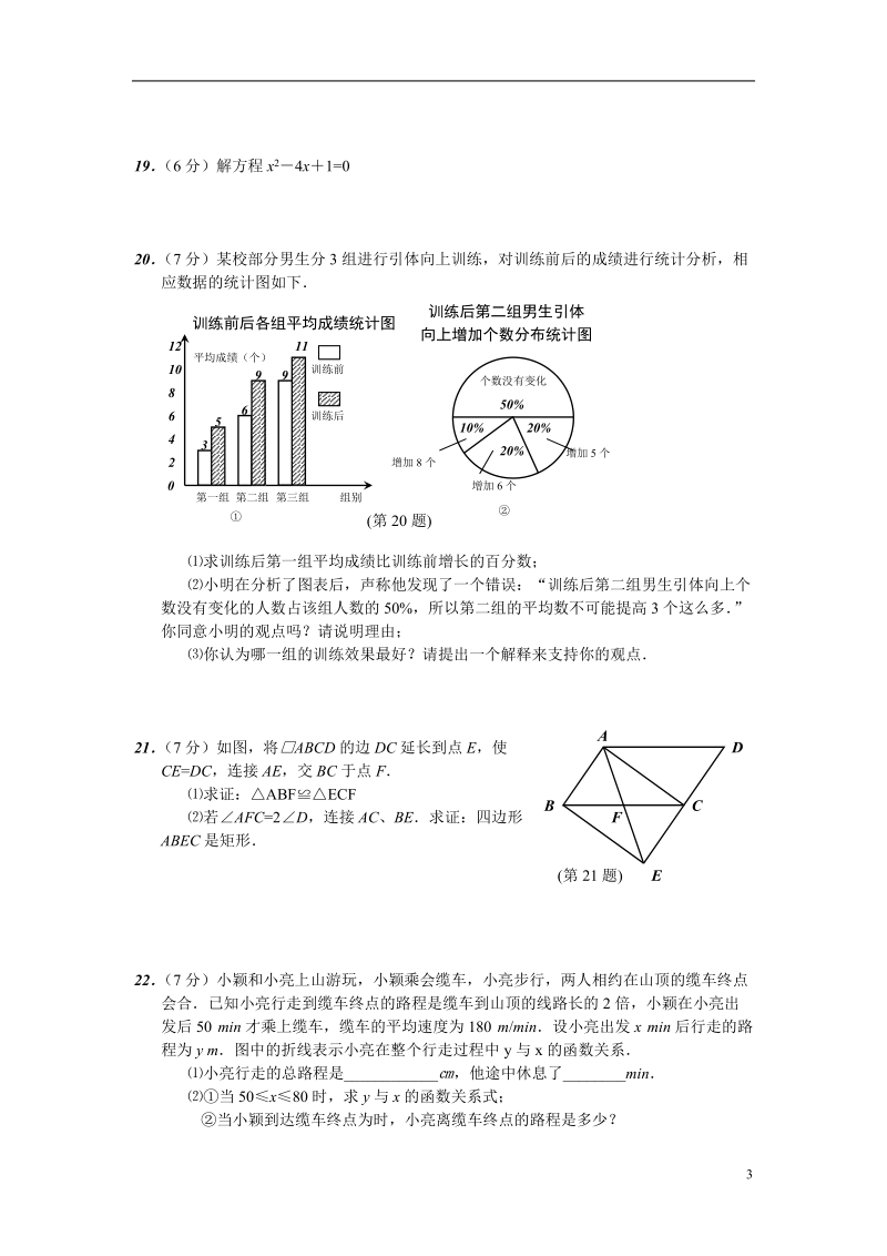 2011年南京中考数学试题及答案word版.doc_第3页