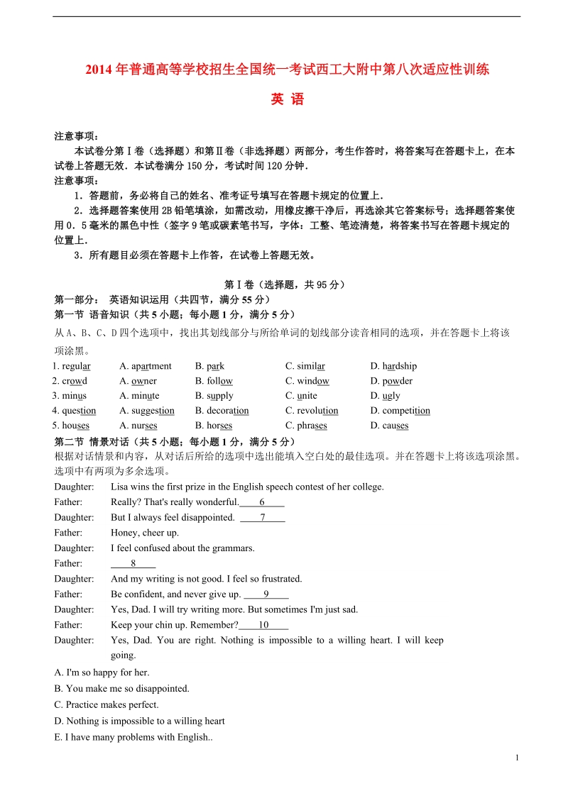 陕西省西工大附中2014届高三英语第八次适应性训练试题新人教版.doc_第1页