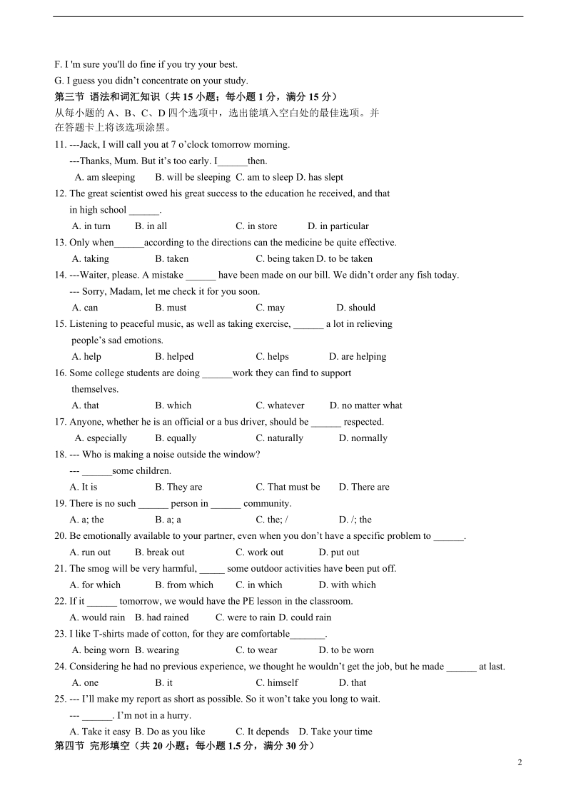 陕西省西工大附中2014届高三英语第八次适应性训练试题新人教版.doc_第2页