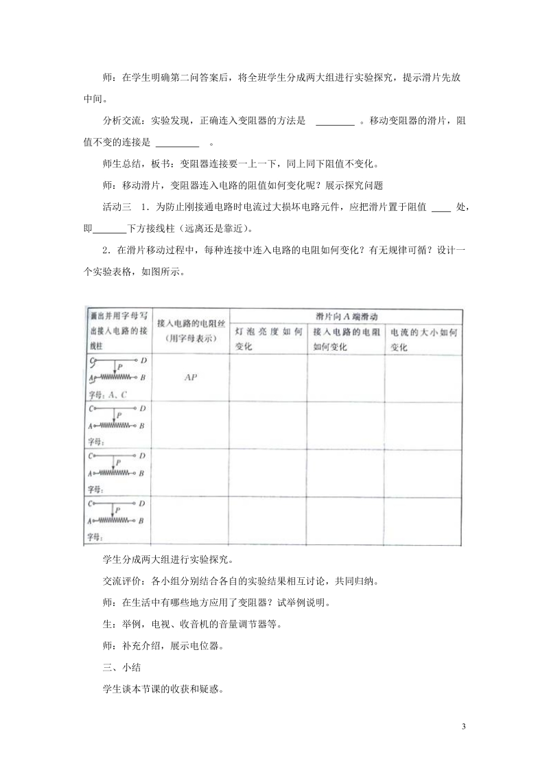 盘锦市九年级物理上册 13.4 变阻器教学设计 鲁教版.doc_第3页