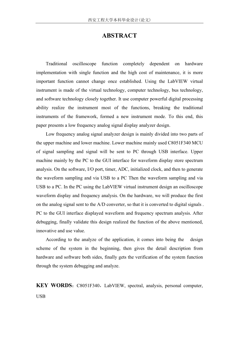 低频模拟信号波形显示分析器设计的论文..doc_第3页