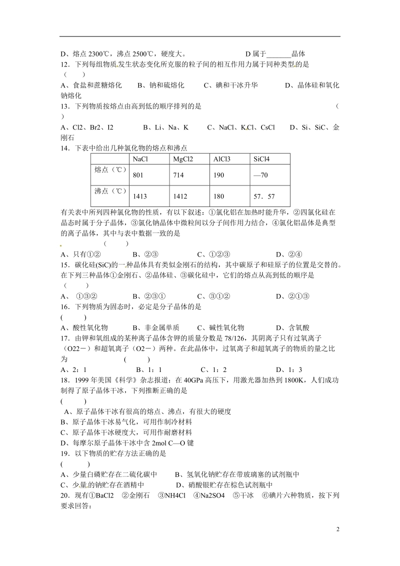 连云港市赣榆县赣榆县海头高级中学2015高中化学 1.33 单元检测（无答案）新人教版必修2.doc_第2页