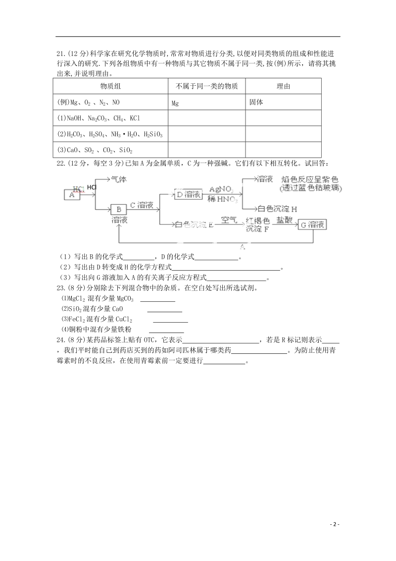 益阳市第六中学2014-2015学年高二化学上学期期中试卷 文.doc_第2页