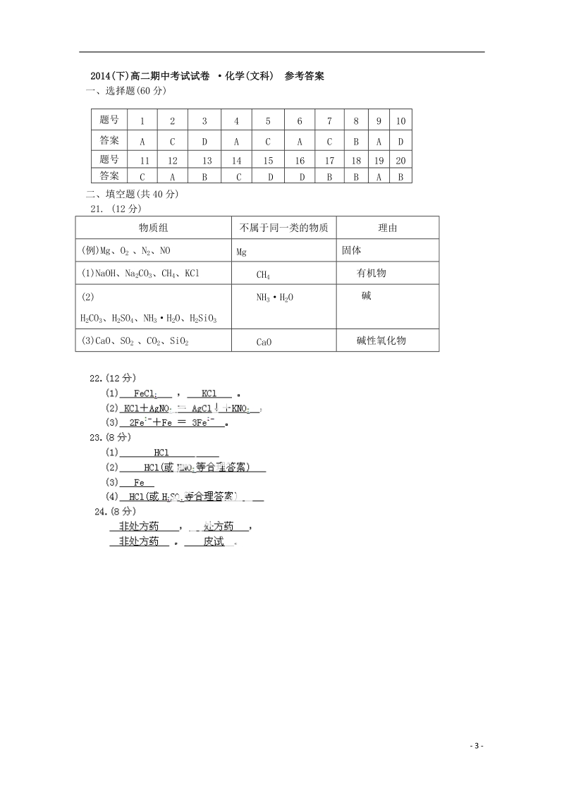 益阳市第六中学2014-2015学年高二化学上学期期中试卷 文.doc_第3页