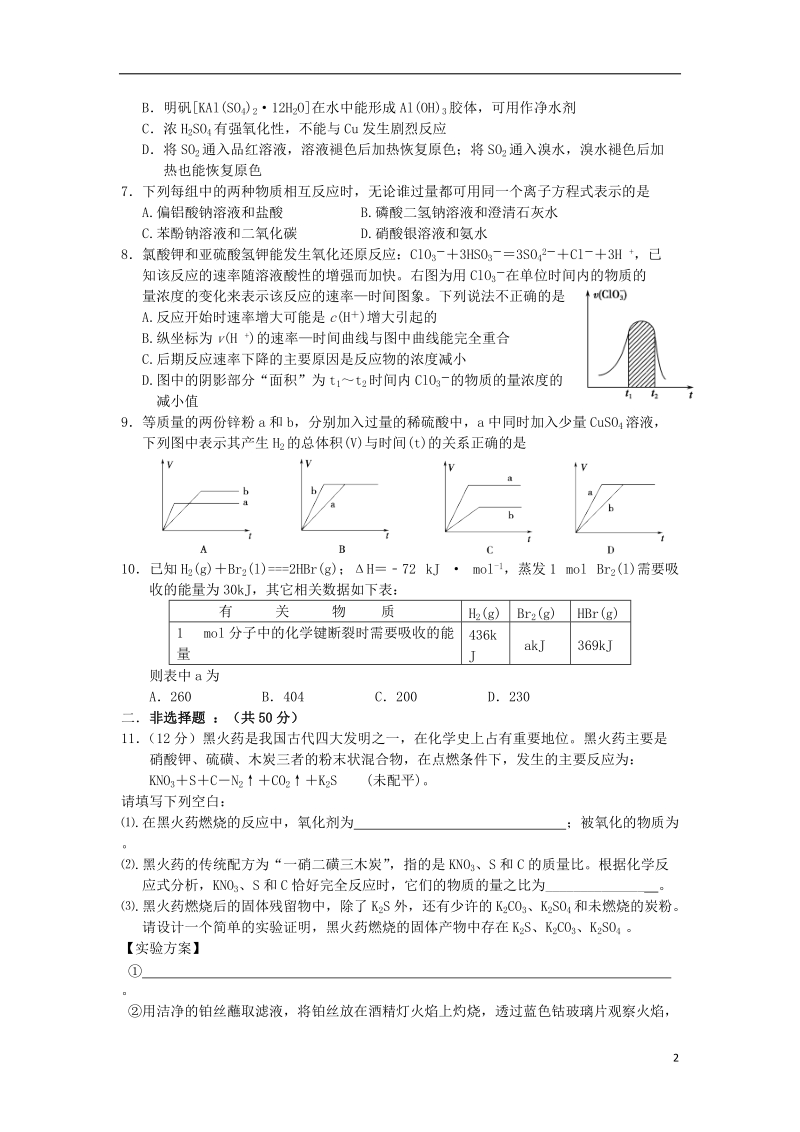 江西省玉山一中2014届高三化学板块复习测试卷（板块一、基本概念）新人教版.doc_第2页